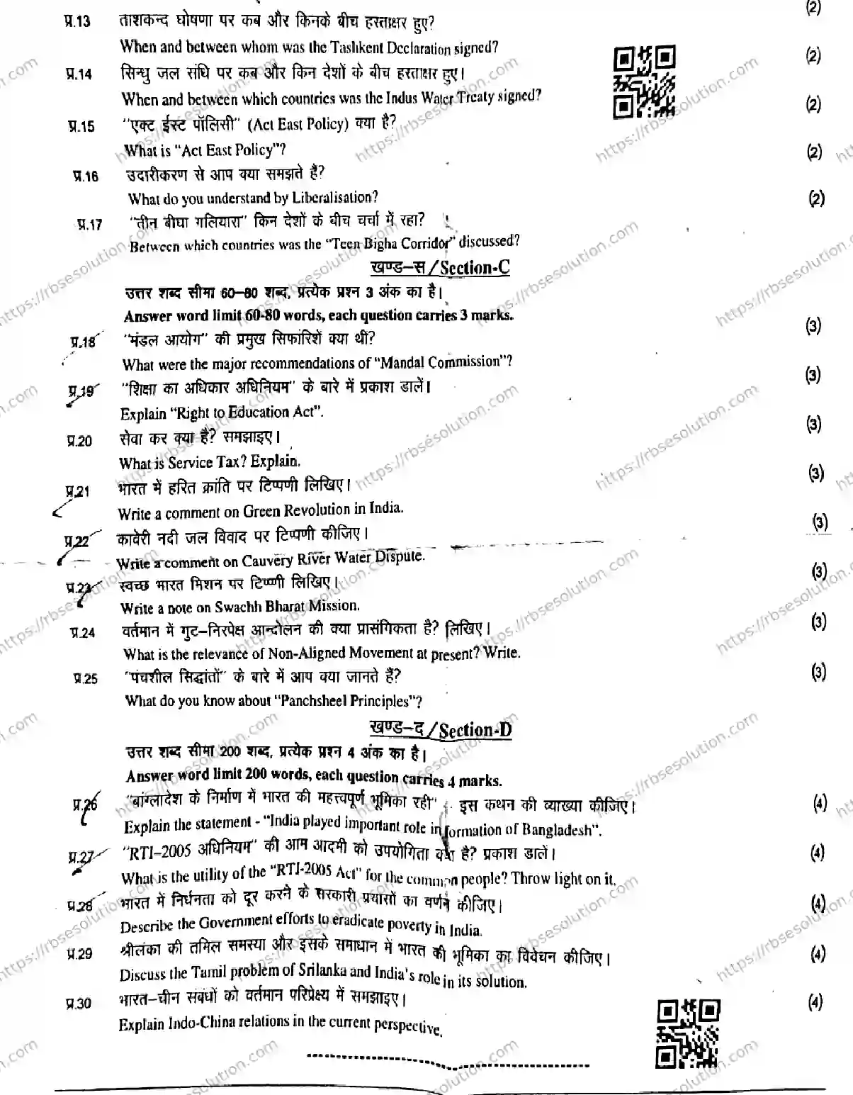 RBSE Class 12th 2026 HALF-YEARLY-GOLDEN-INDIA-AFTER-INDEPENDENCE-1201-011225 Previous Year Papers 1