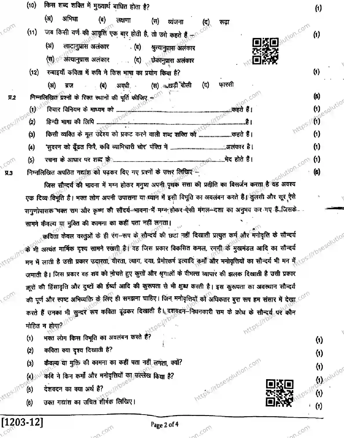 RBSE Class 12th 2026 HALF-YEARLY-HINDI-1203 Previous Year Papers 1