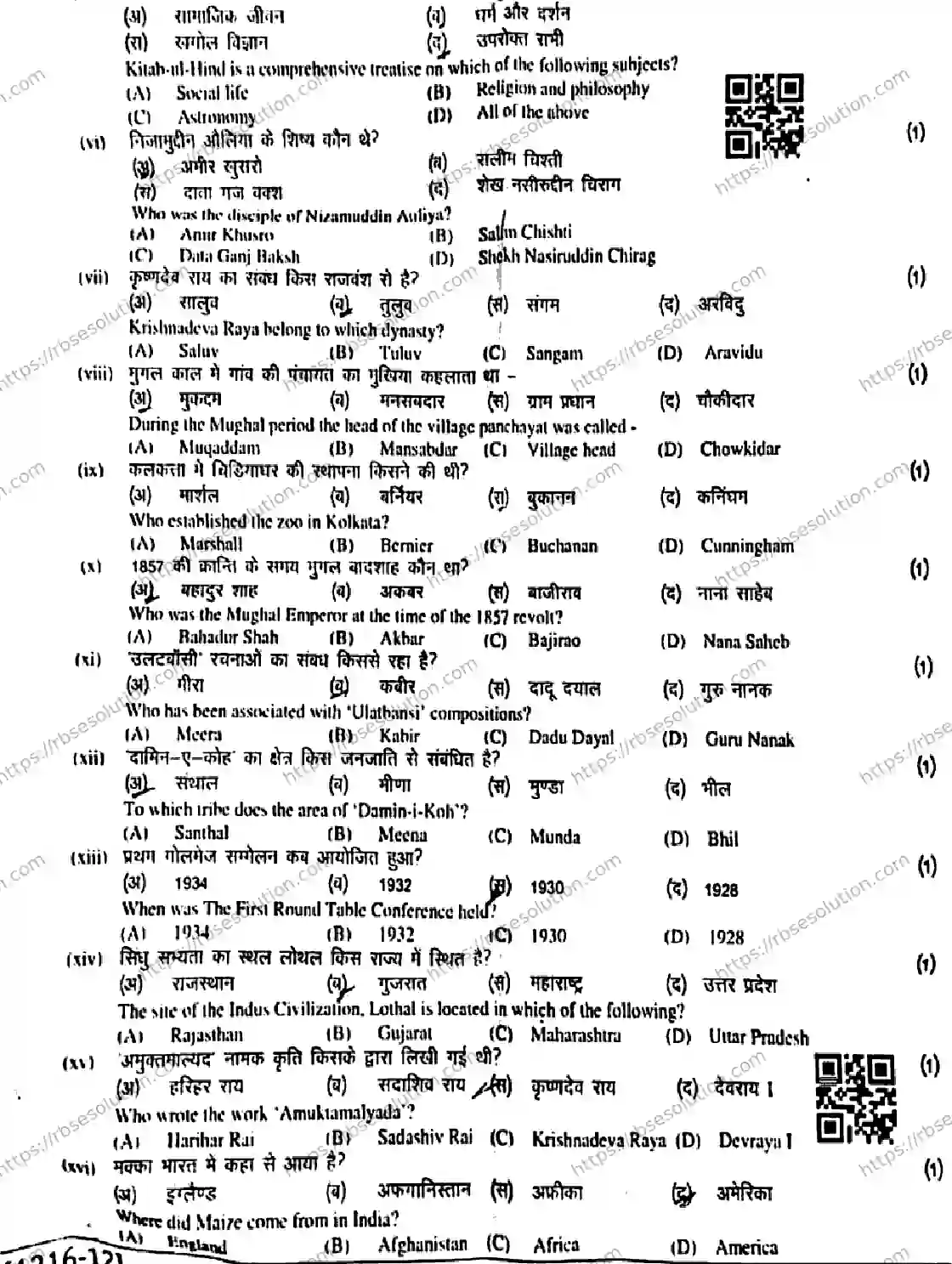 RBSE Class 12th 2026 HALF-YEARLY-HISTORY-1216 Previous Year Papers 1