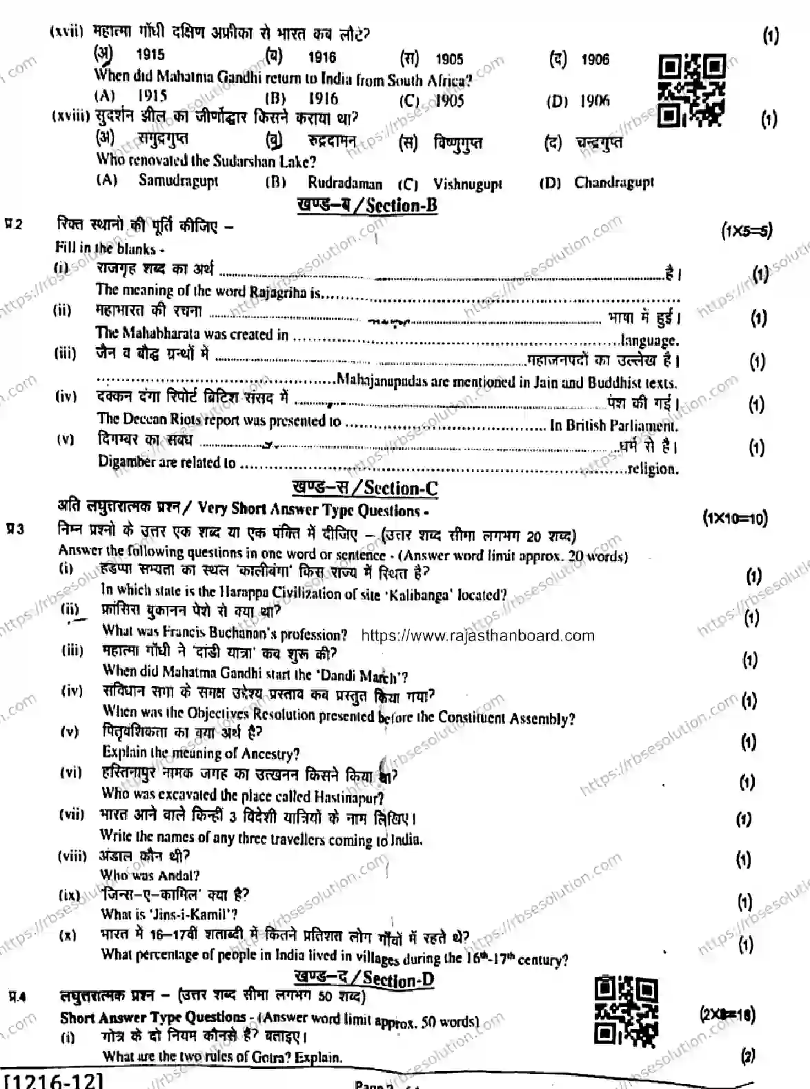 RBSE Class 12th 2026 HALF-YEARLY-HISTORY-1216 Previous Year Papers 2