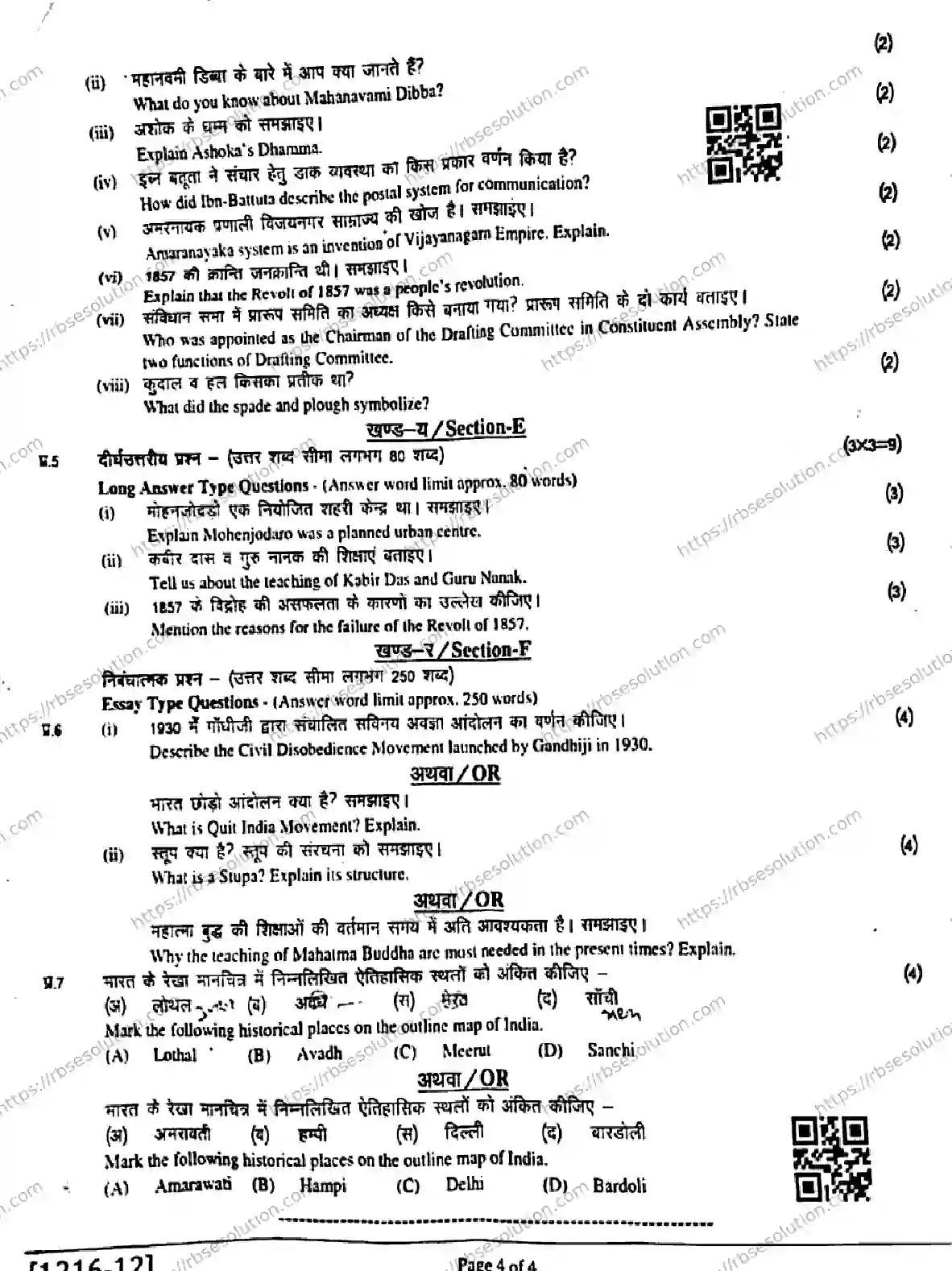 RBSE Class 12th 2026 HALF-YEARLY-HISTORY-1216 Previous Year Papers 3