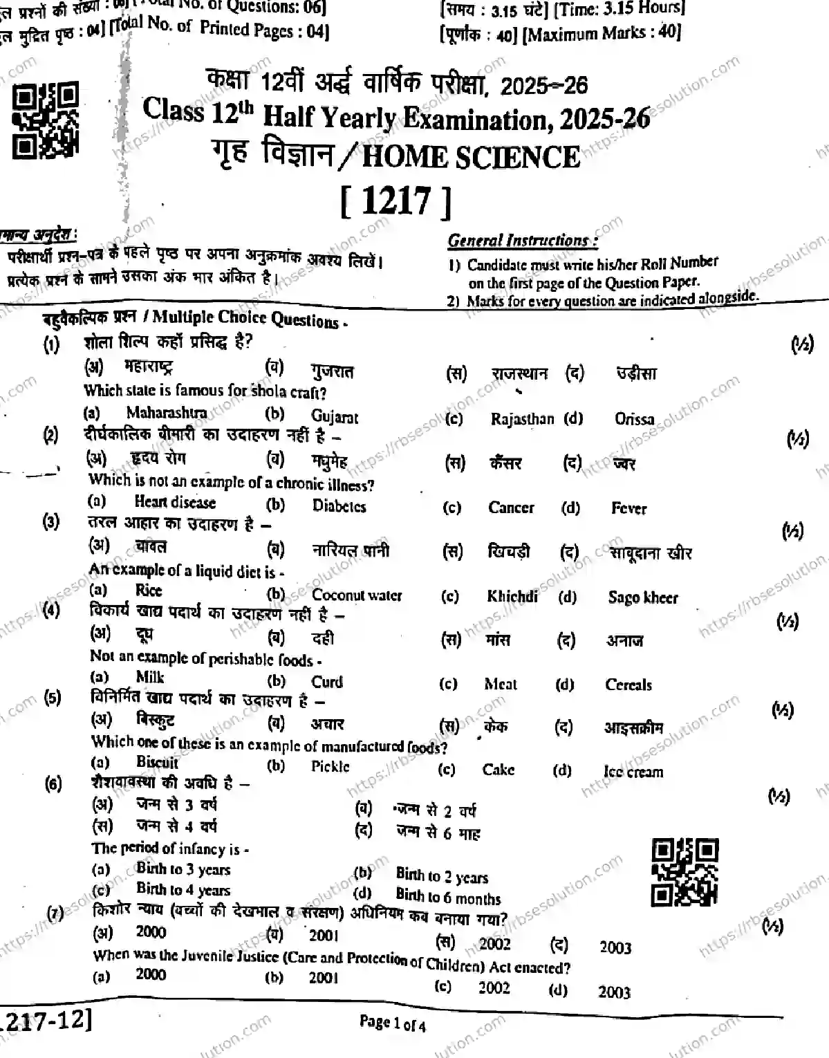 RBSE Class 12th 2026 HALF-YEARLY-HOME-SCIENCE-1217-011225 Previous Year Papers 0