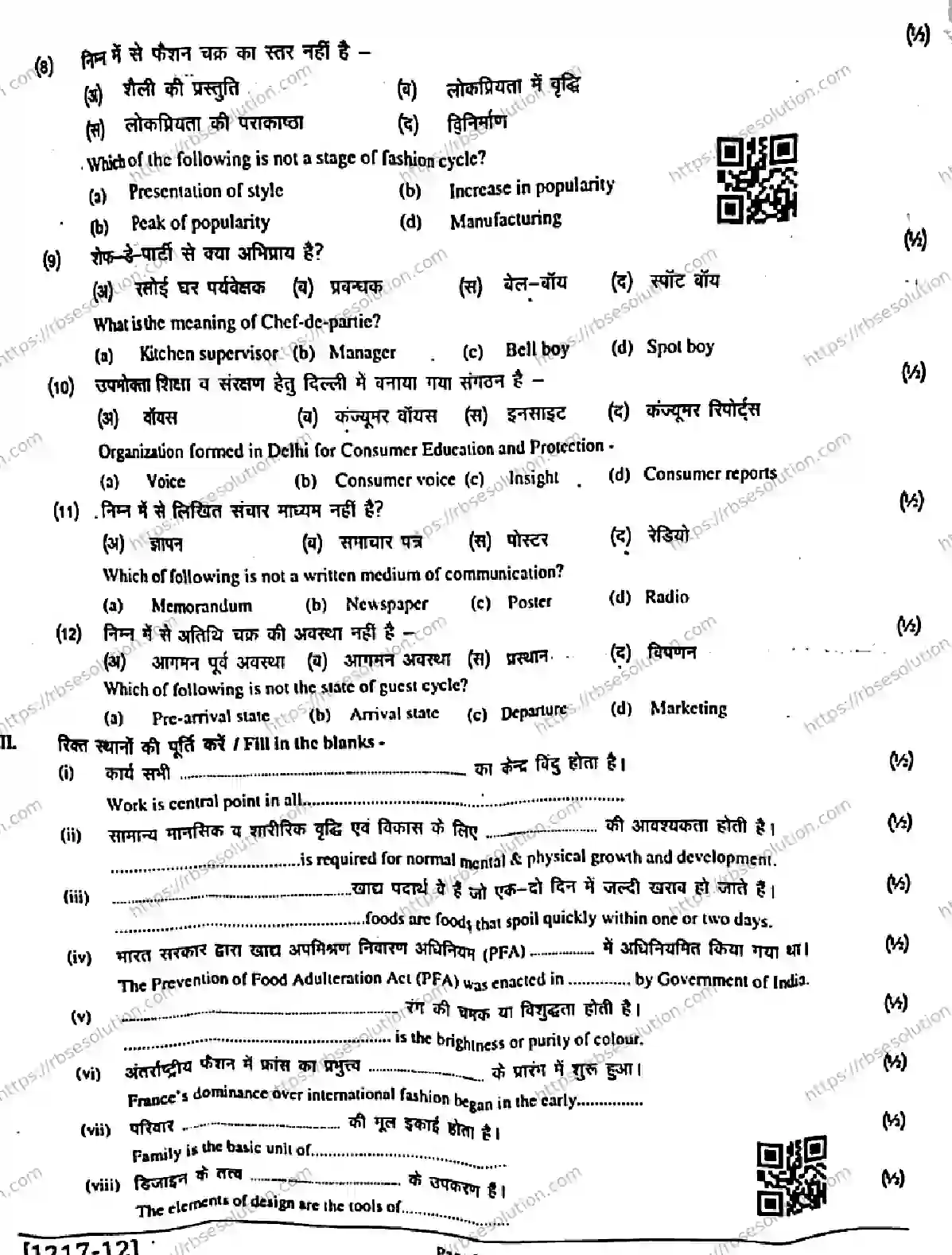 RBSE Class 12th 2026 HALF-YEARLY-HOME-SCIENCE-1217-011225 Previous Year Papers 1