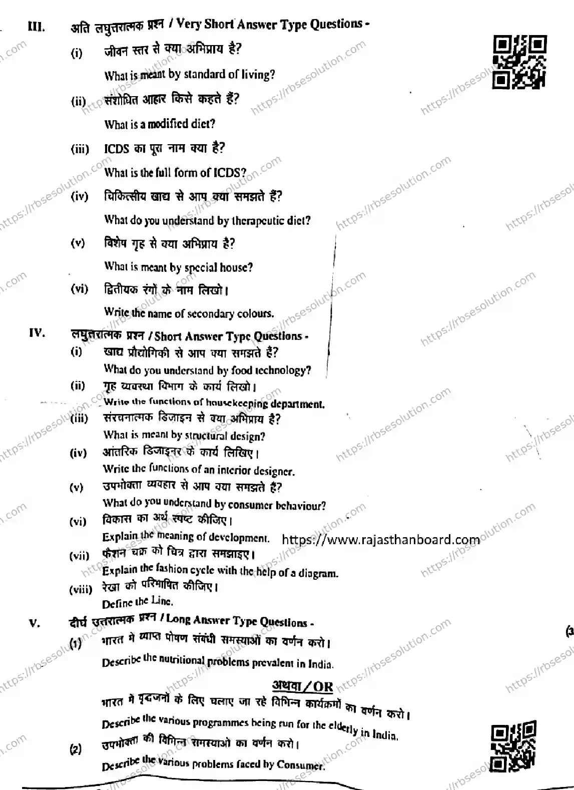 RBSE Class 12th 2026 HALF-YEARLY-HOME-SCIENCE-1217-011225 Previous Year Papers 2