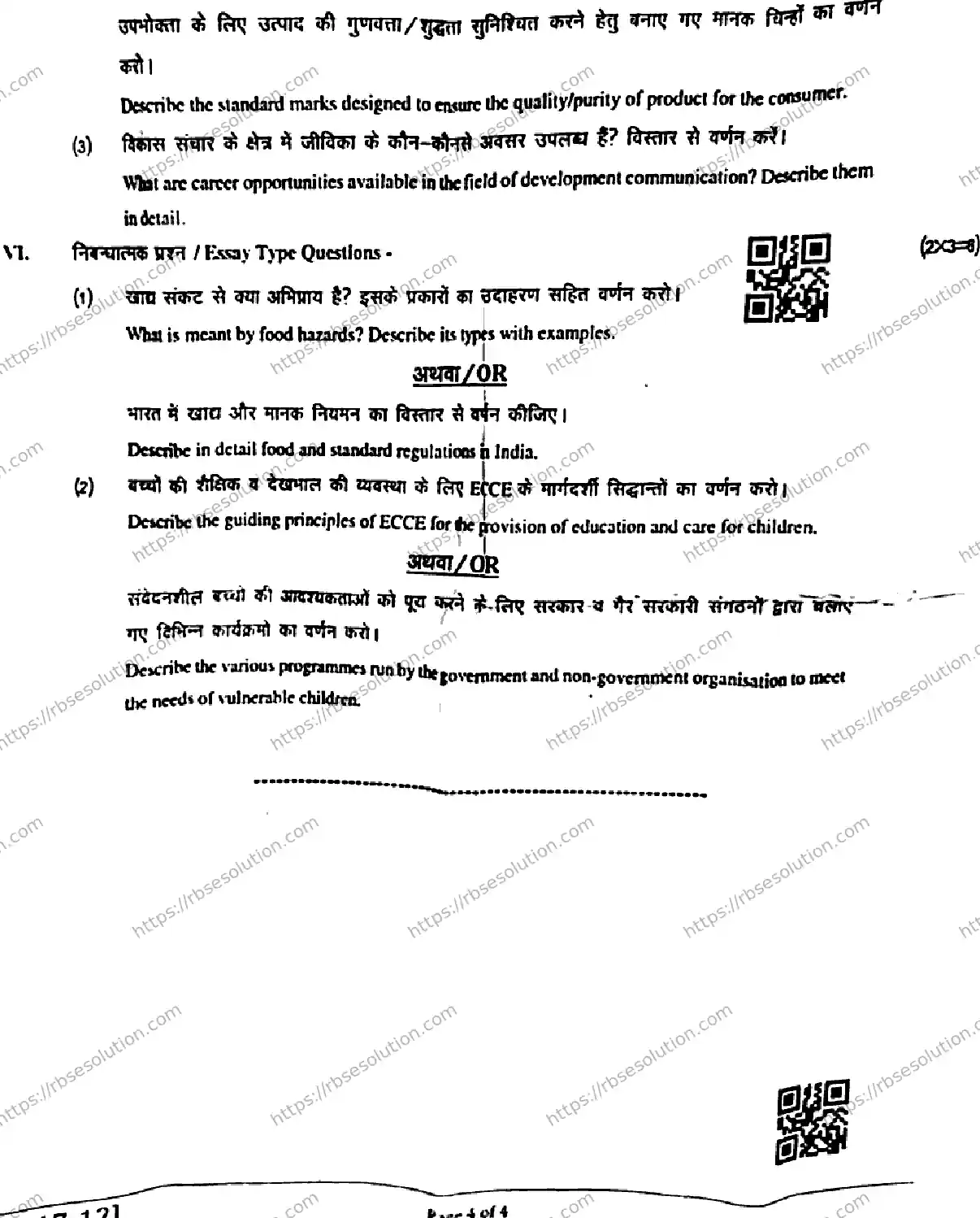 RBSE Class 12th 2026 HALF-YEARLY-HOME-SCIENCE-1217-011225 Previous Year Papers 3