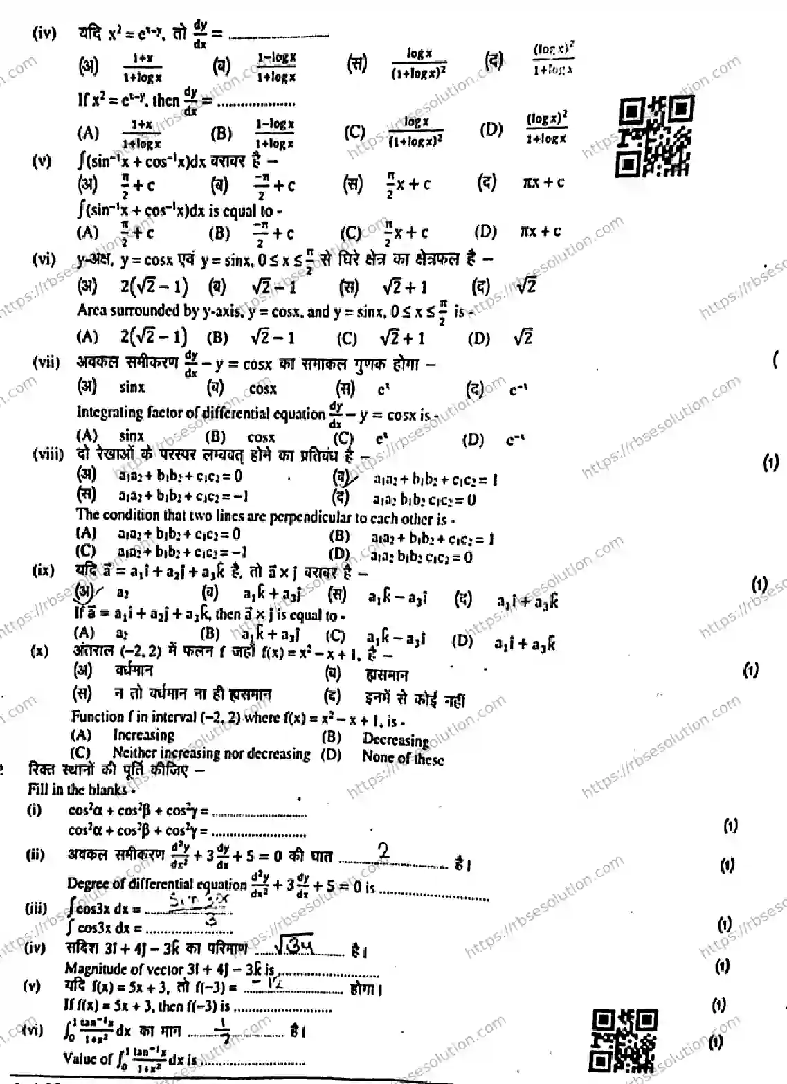 RBSE Class 12th 2026 HALF-YEARLY-MATHEMATICS-1204 Previous Year Papers 1