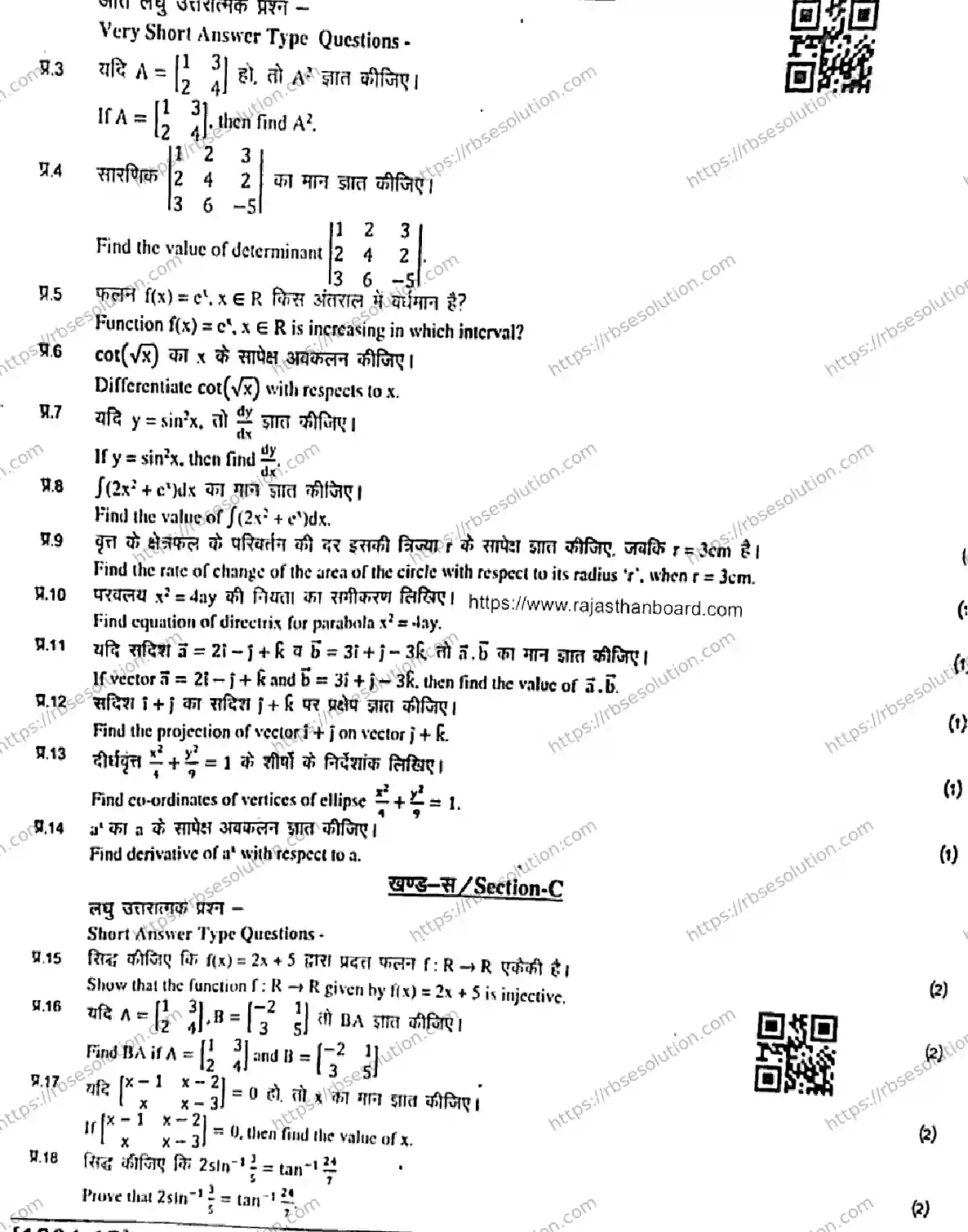 RBSE Class 12th 2026 HALF-YEARLY-MATHEMATICS-1204 Previous Year Papers 2