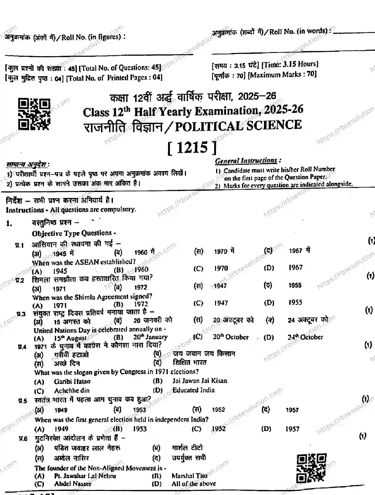 RBSE Class 12th 2026 HALF-YEARLY-POLITICAL-SCIENCE-1215-011225 Previous Year Papers 0