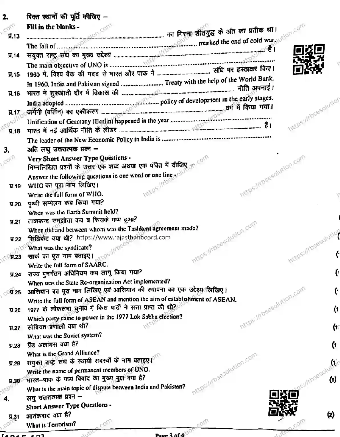 RBSE Class 12th 2026 HALF-YEARLY-POLITICAL-SCIENCE-1215-011225 Previous Year Papers 2