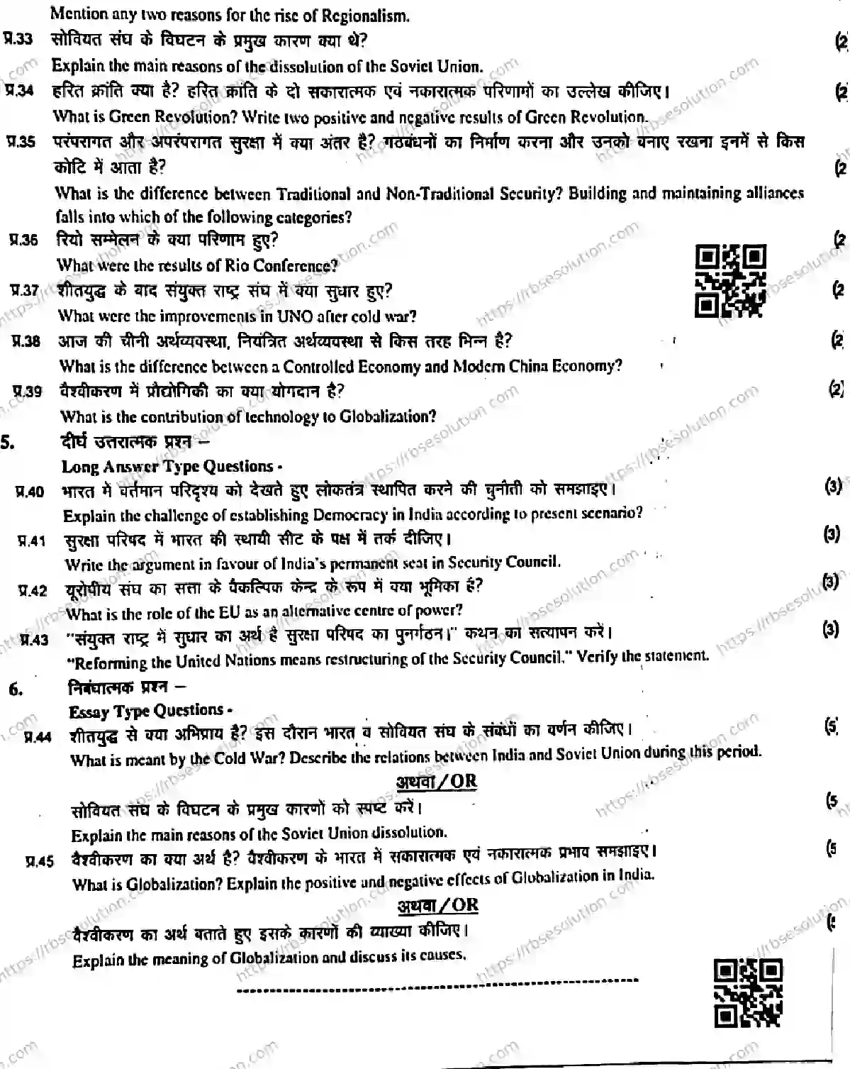 RBSE Class 12th 2026 HALF-YEARLY-POLITICAL-SCIENCE-1215-011225 Previous Year Papers 3