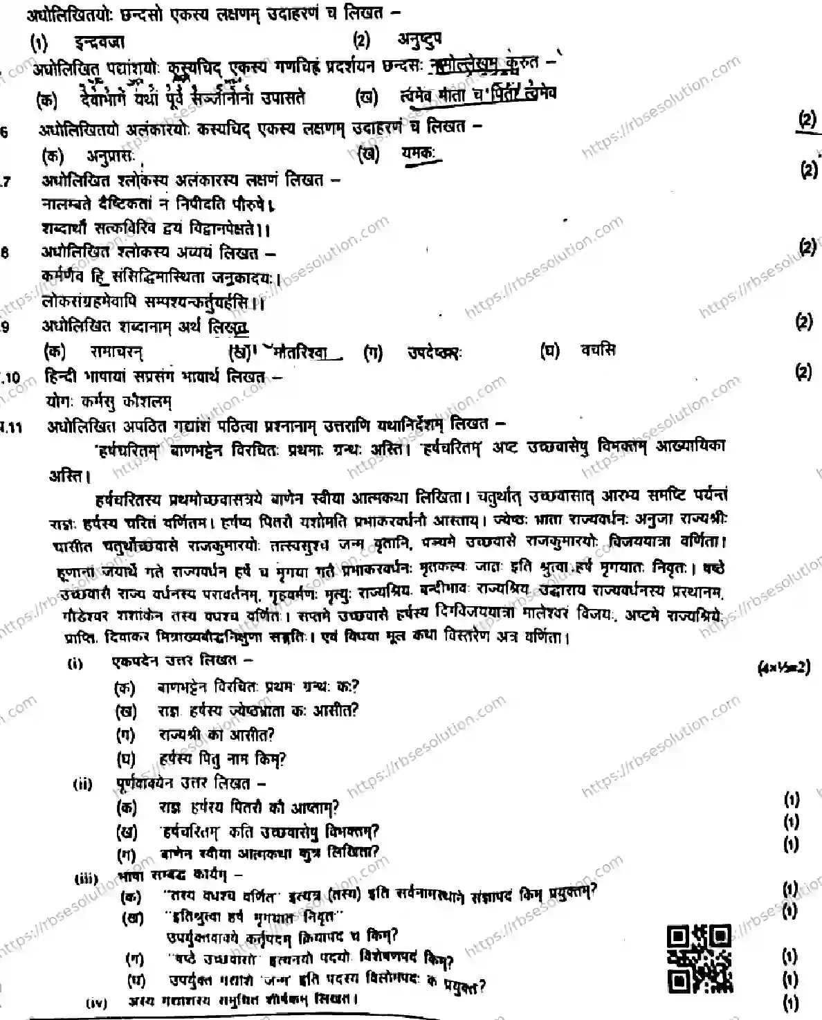RBSE Class 12th 2026 HALF-YEARLY-SANSKRIT-LITERATURE-1211-011225 Previous Year Papers 1