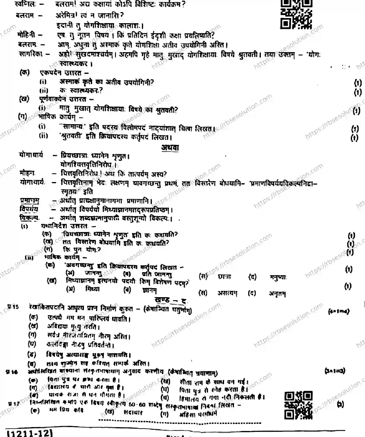RBSE Class 12th 2026 HALF-YEARLY-SANSKRIT-LITERATURE-1211-011225 Previous Year Papers 3