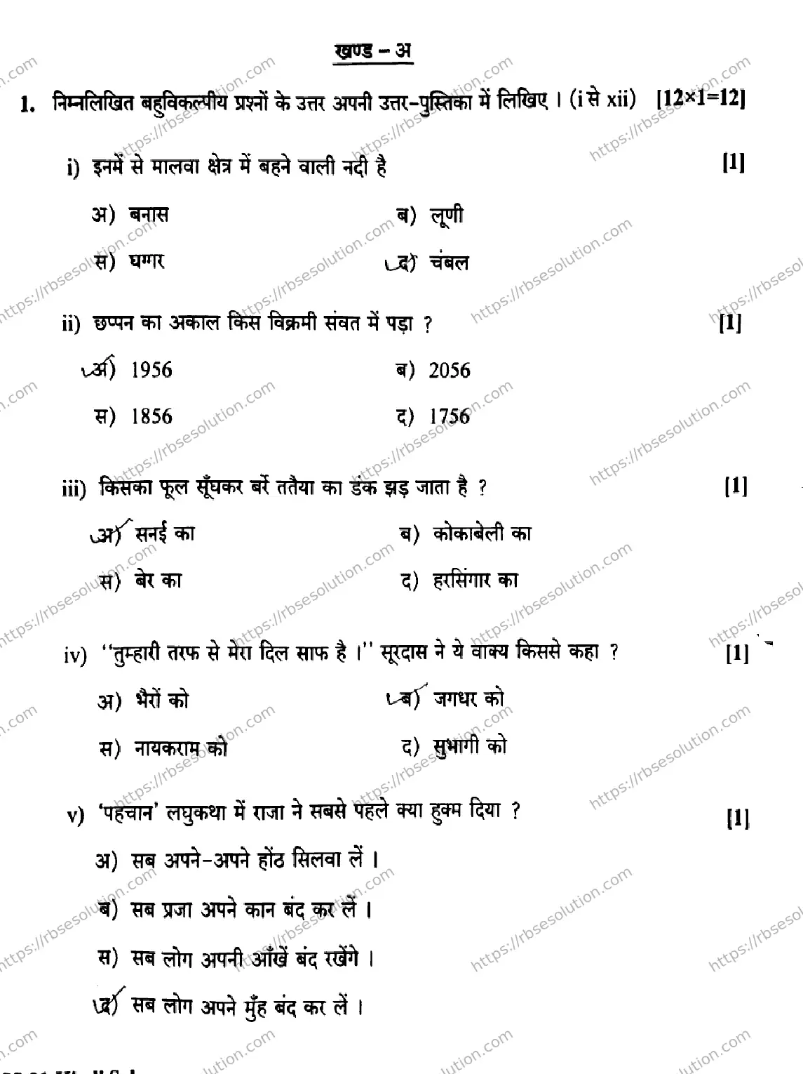 RBSE Class 12th 2026 HINDI-SAHITYA-SS-21 Previous Year Papers 1