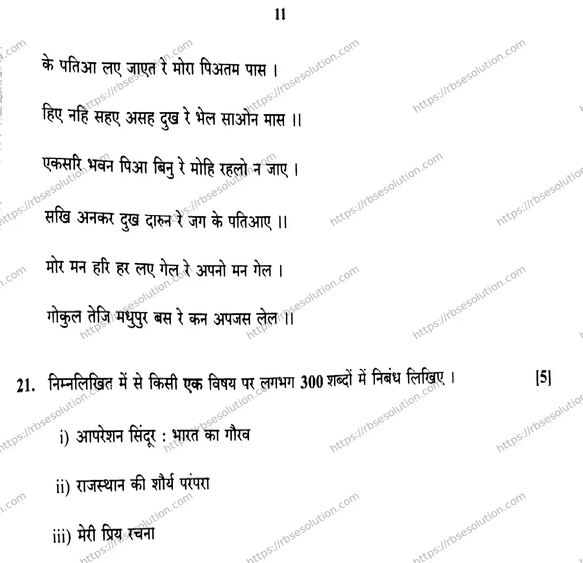 RBSE Class 12th 2026 HINDI-SAHITYA-SS-21 Previous Year Papers 10