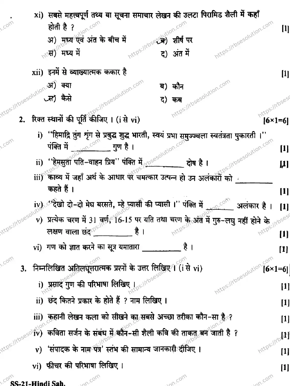 RBSE Class 12th 2026 HINDI-SAHITYA-SS-21 Previous Year Papers 3