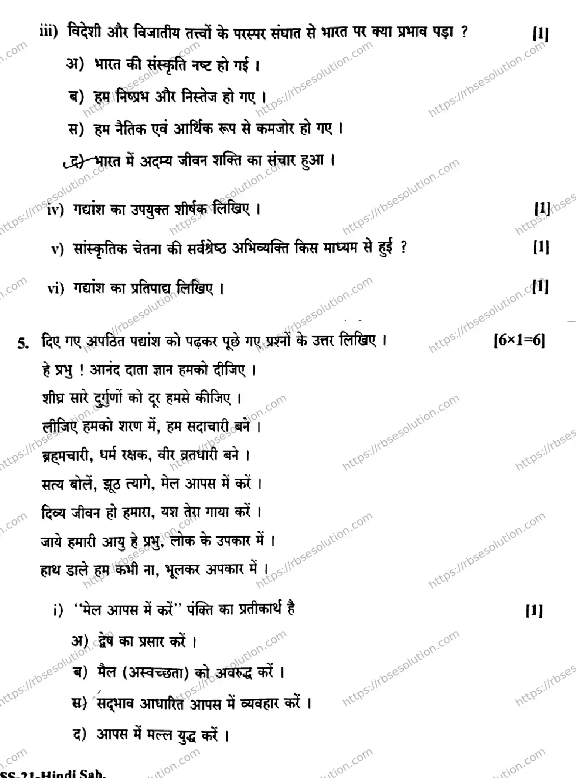 RBSE Class 12th 2026 HINDI-SAHITYA-SS-21 Previous Year Papers 5