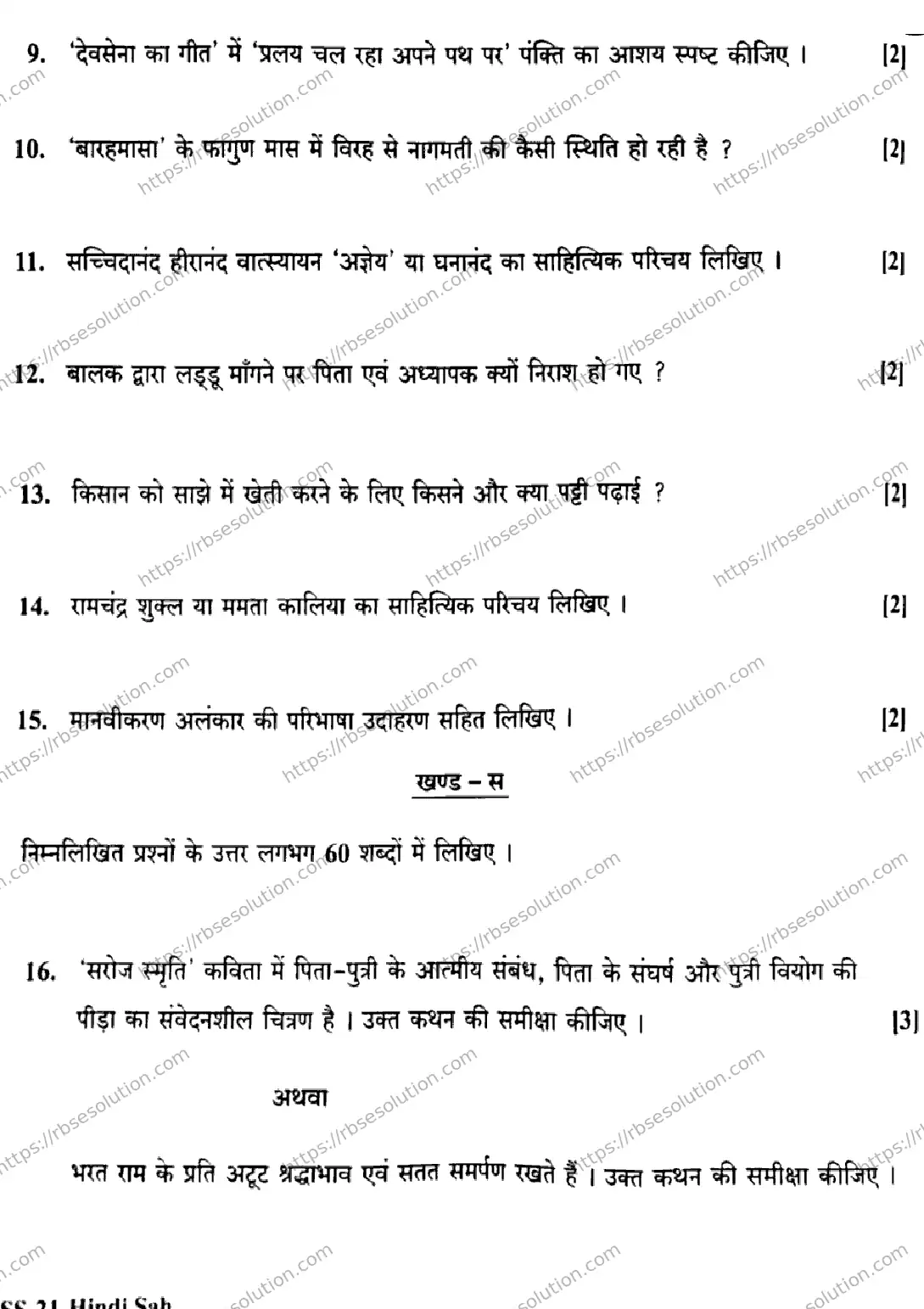 RBSE Class 12th 2026 HINDI-SAHITYA-SS-21 Previous Year Papers 7