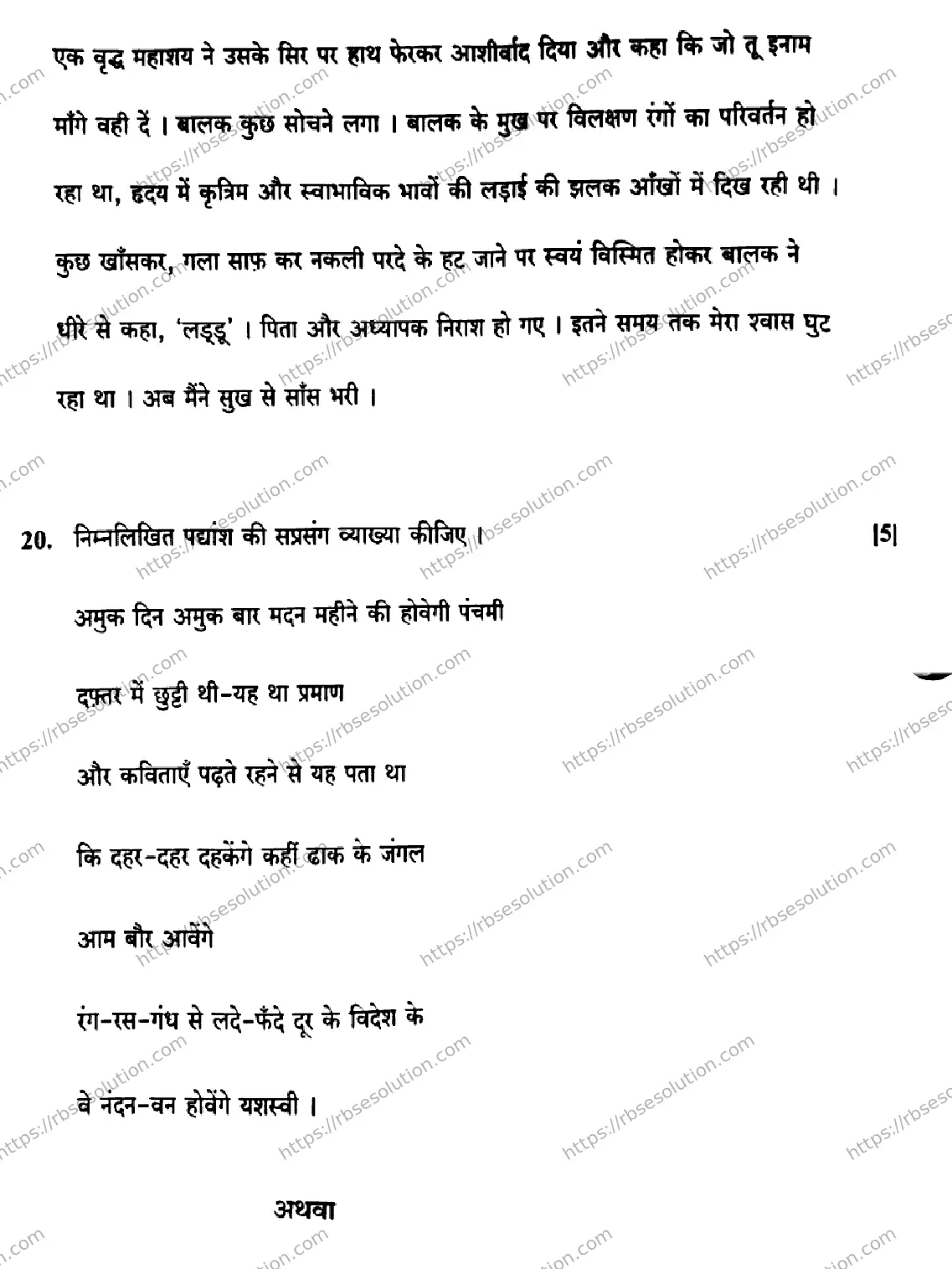 RBSE Class 12th 2026 HINDI-SAHITYA-SS-21 Previous Year Papers 9