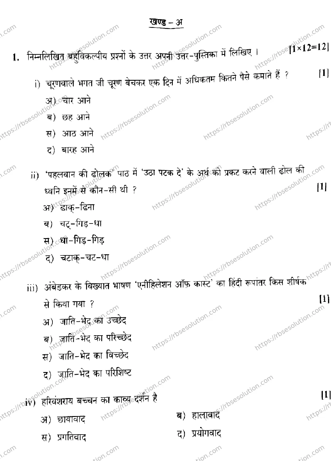 RBSE Class 12th 2026 HINDI-SS-01 Previous Year Papers 1