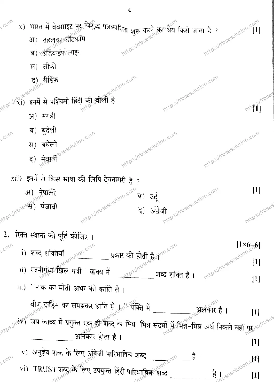 RBSE Class 12th 2026 HINDI-SS-01 Previous Year Papers 3