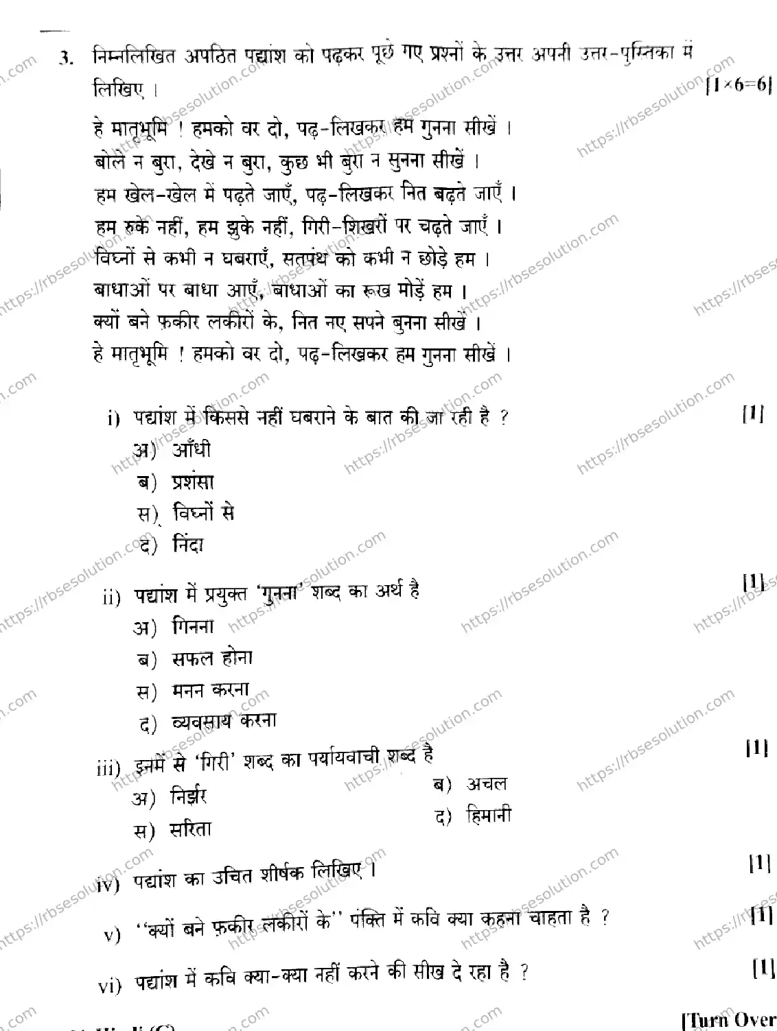 RBSE Class 12th 2026 HINDI-SS-01 Previous Year Papers 4