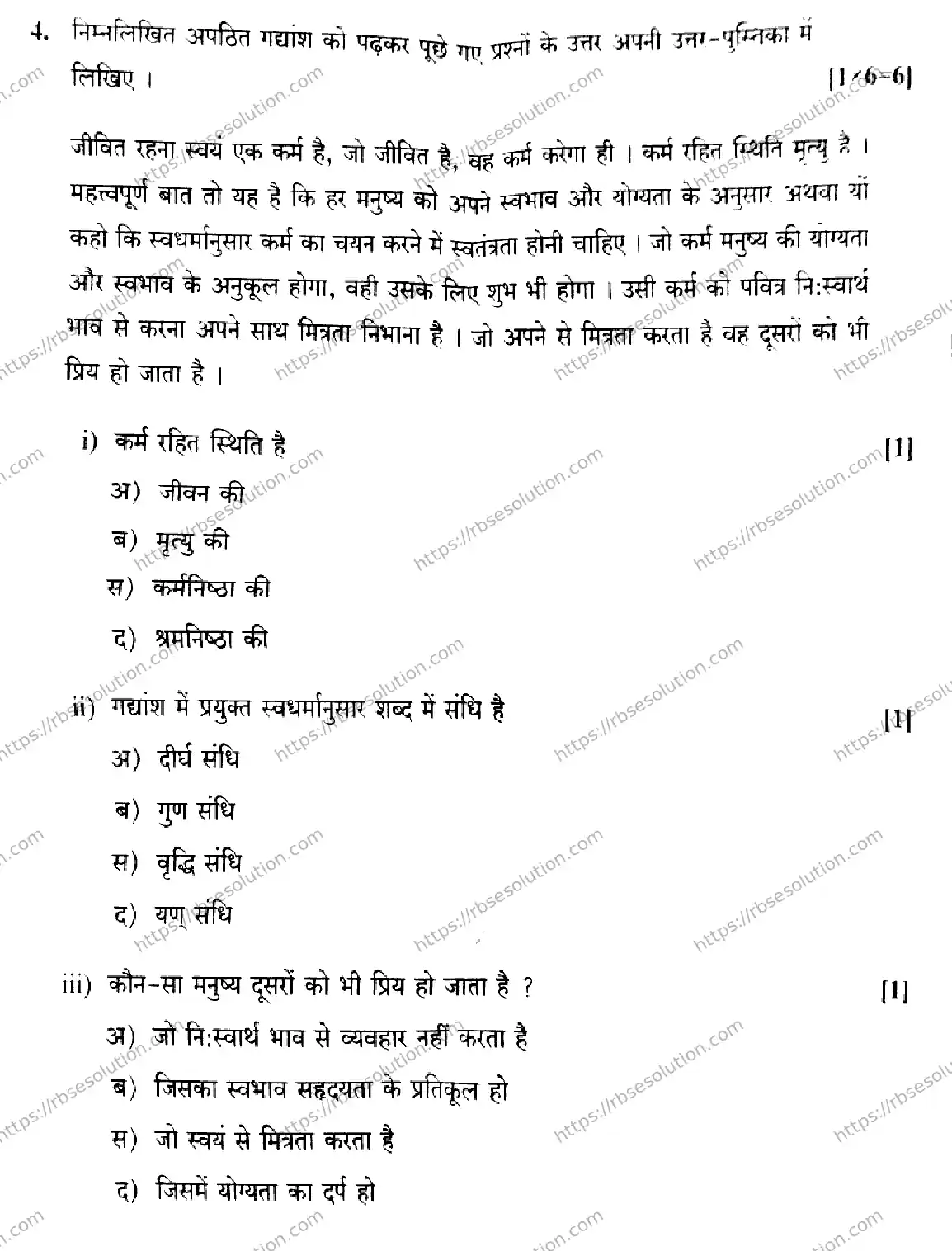 RBSE Class 12th 2026 HINDI-SS-01 Previous Year Papers 5