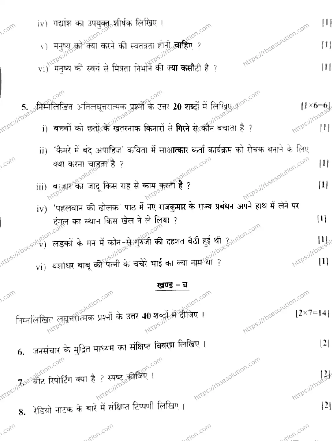 RBSE Class 12th 2026 HINDI-SS-01 Previous Year Papers 6