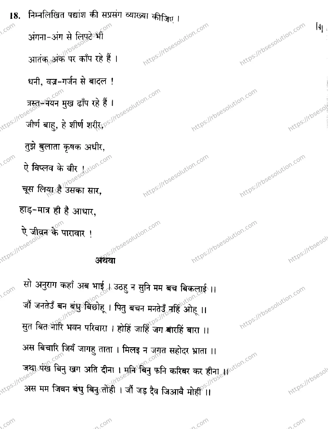 RBSE Class 12th 2026 HINDI-SS-01 Previous Year Papers 9