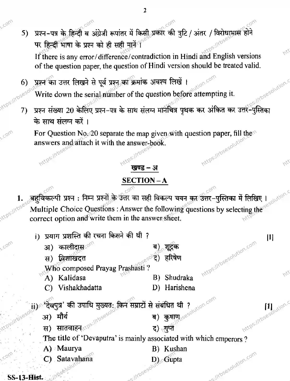 RBSE Class 12th 2026 HISTORY-SS-13 Previous Year Papers 1