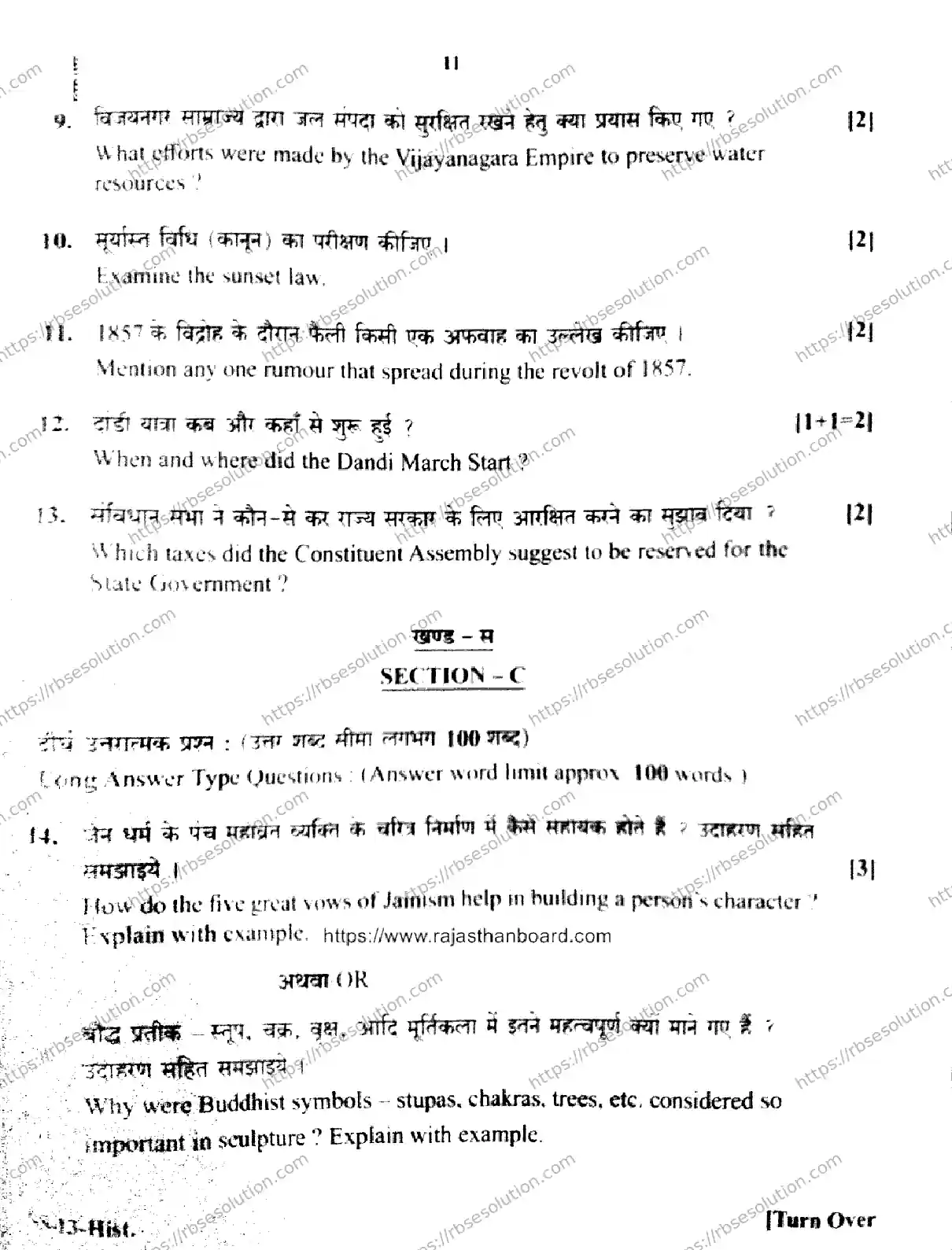 RBSE Class 12th 2026 HISTORY-SS-13 Previous Year Papers 12