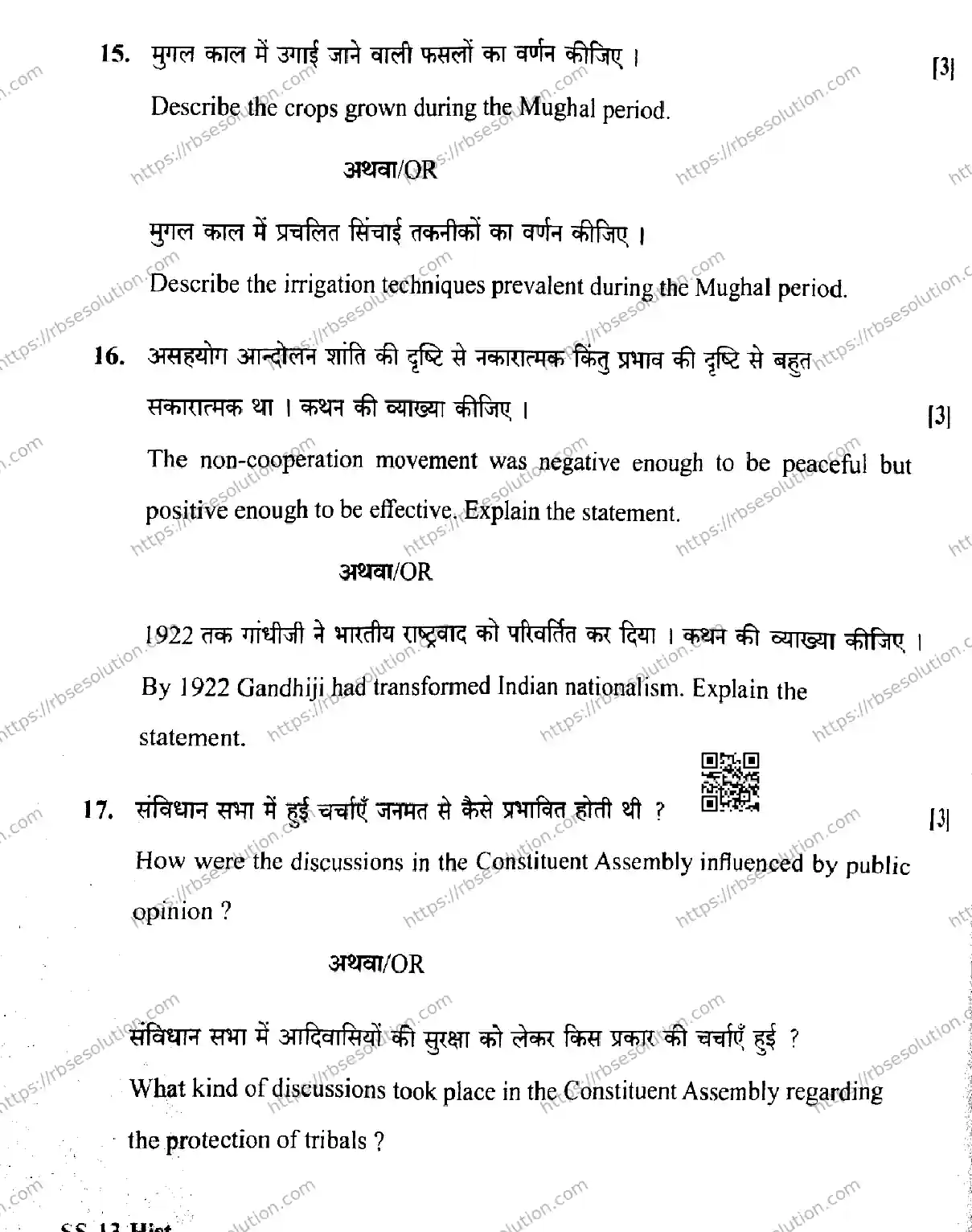RBSE Class 12th 2026 HISTORY-SS-13 Previous Year Papers 13