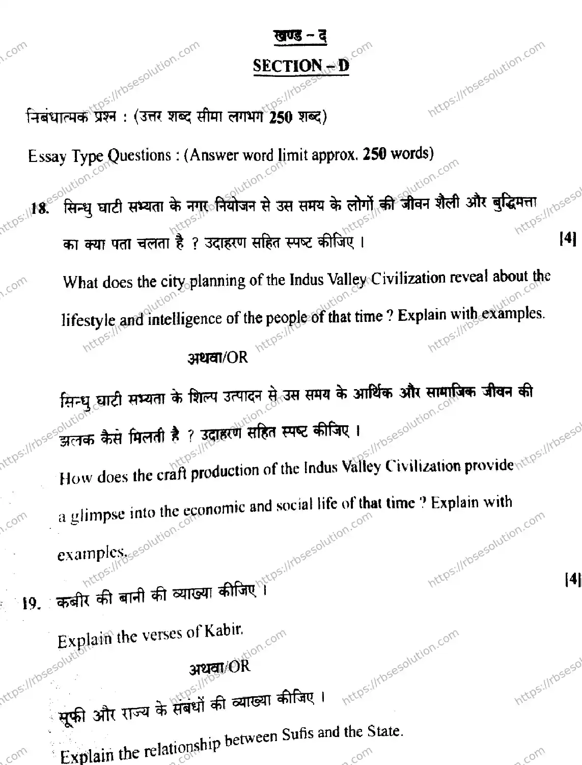 RBSE Class 12th 2026 HISTORY-SS-13 Previous Year Papers 14