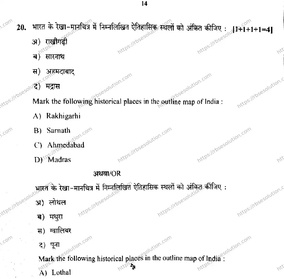RBSE Class 12th 2026 HISTORY-SS-13 Previous Year Papers 15
