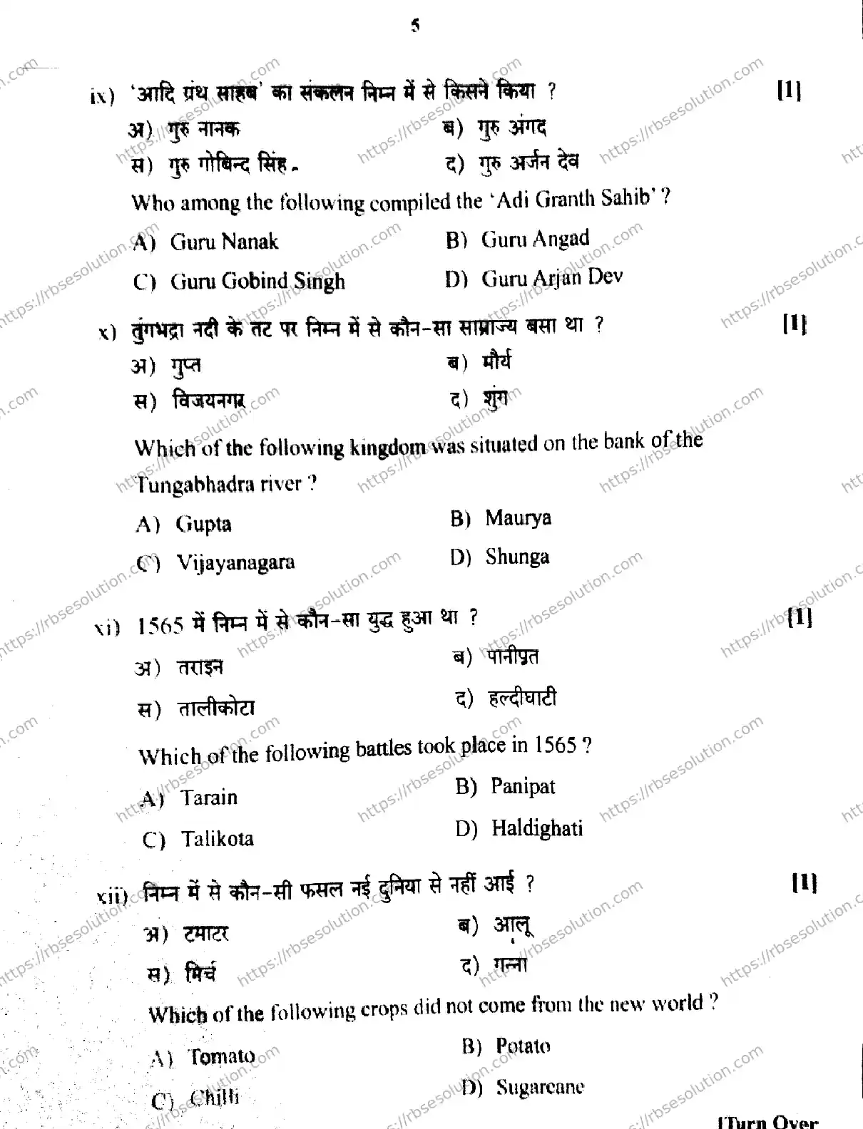 RBSE Class 12th 2026 HISTORY-SS-13 Previous Year Papers 4