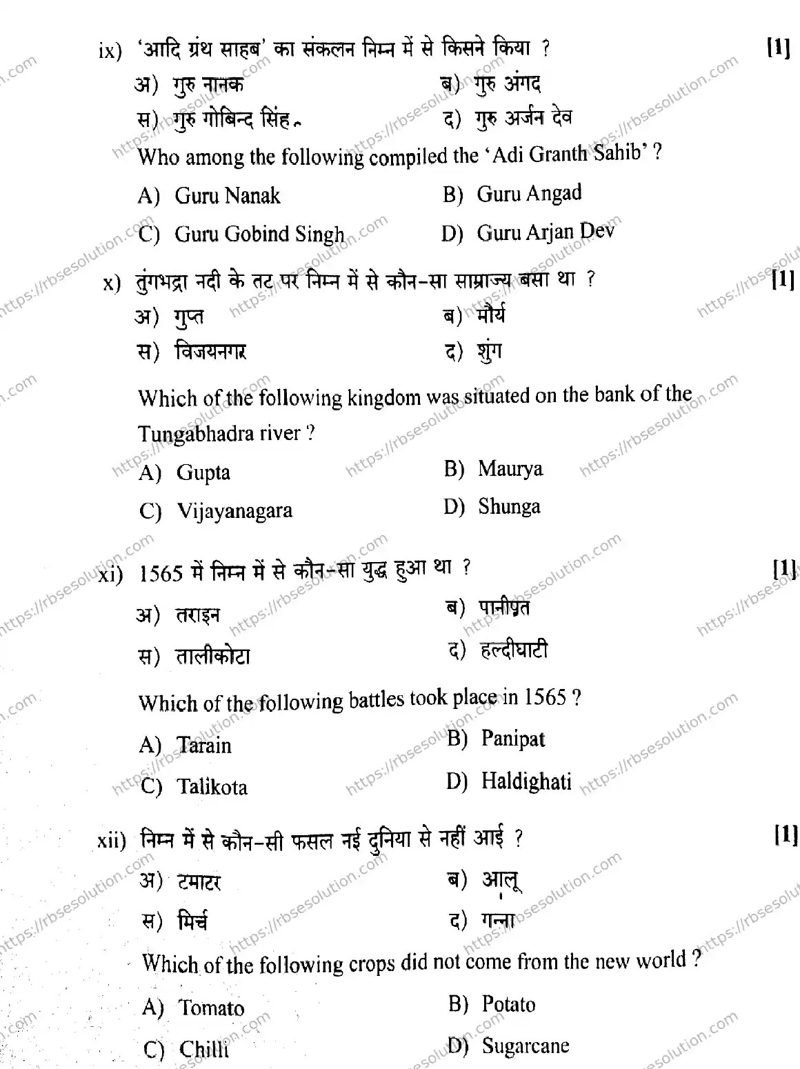 RBSE Class 12th 2026 HISTORY-SS-13 Previous Year Papers 5