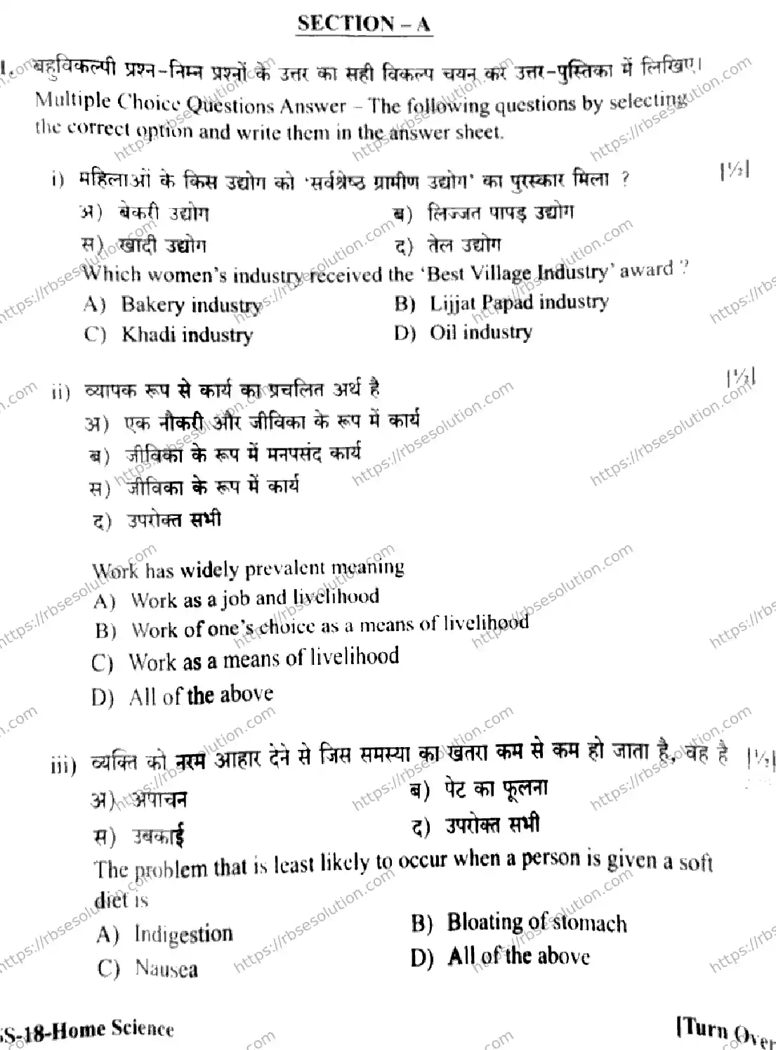 RBSE Class 12th 2026 HOME-SCIENCE-SS-18 Previous Year Papers 1