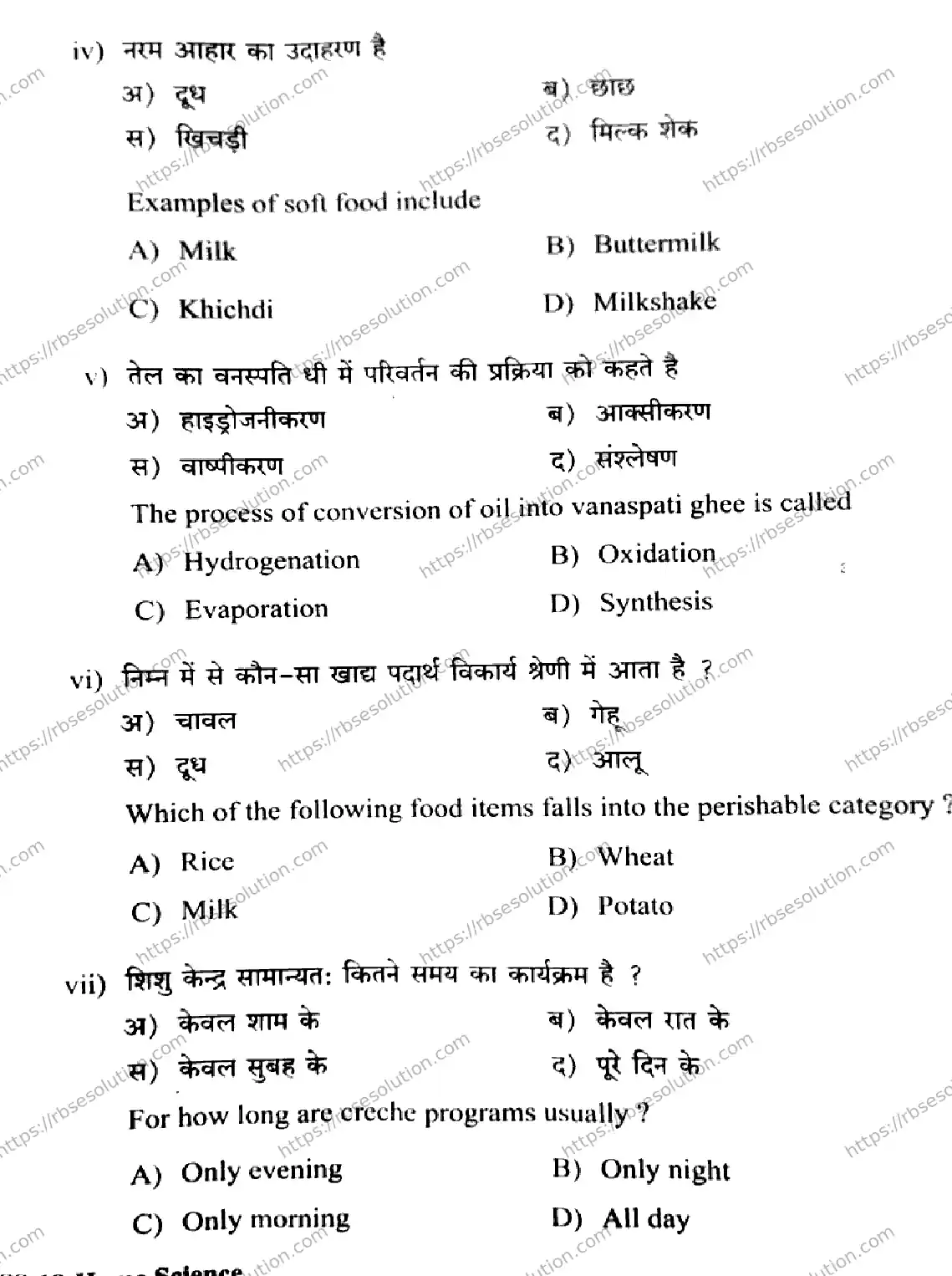 RBSE Class 12th 2026 HOME-SCIENCE-SS-18 Previous Year Papers 2