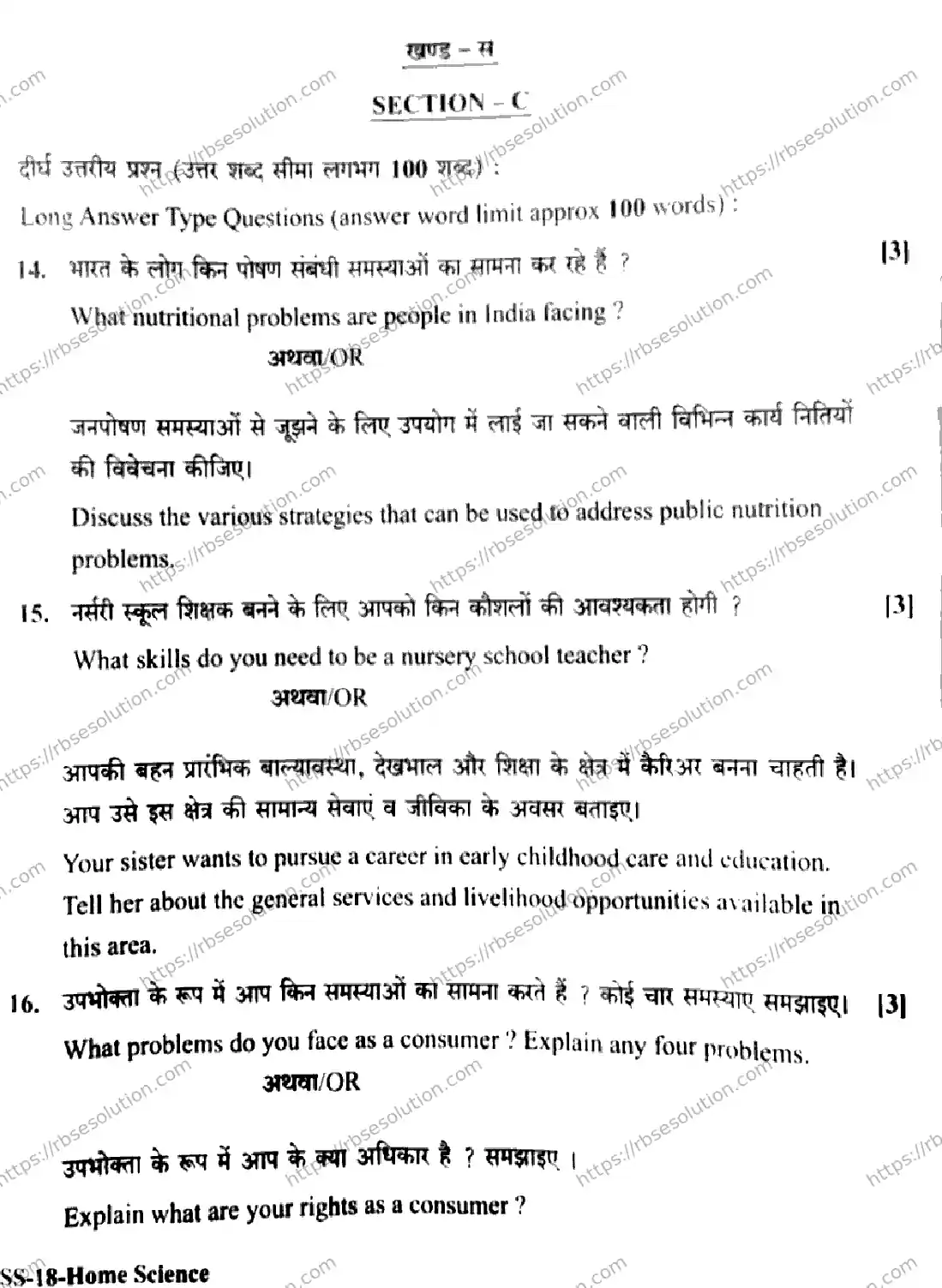 RBSE Class 12th 2026 HOME-SCIENCE-SS-18 Previous Year Papers 8