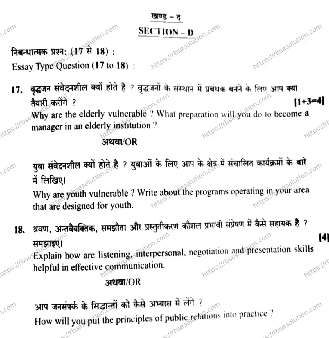 RBSE Class 12th 2026 HOME-SCIENCE-SS-18 Previous Year Papers 9