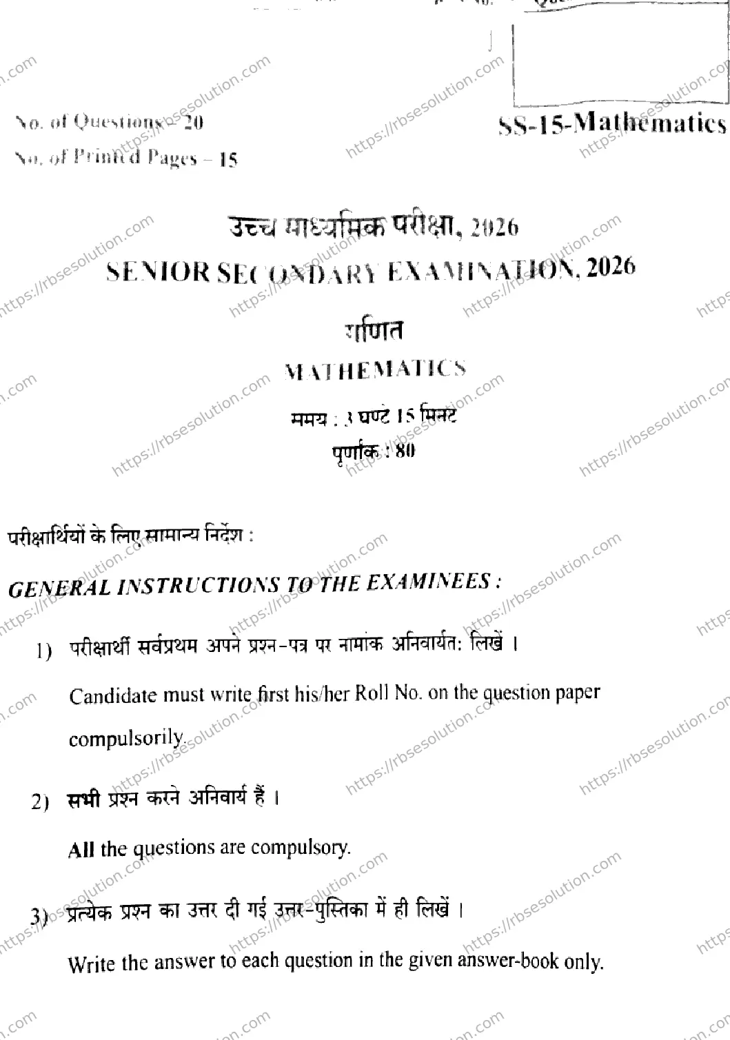 RBSE Class 12th 2026 MATHEMATICS-SS-15 Previous Year Papers 0