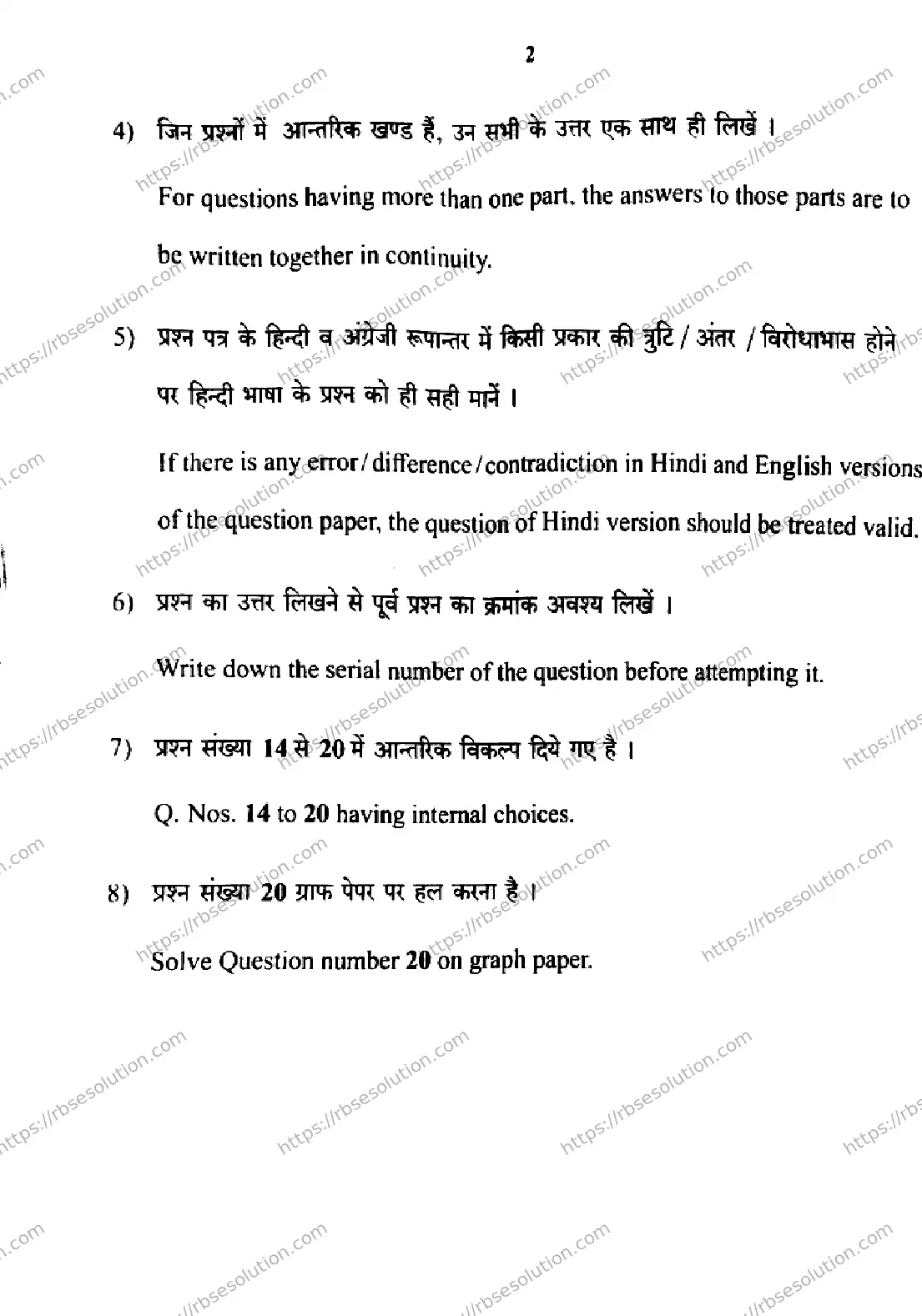 RBSE Class 12th 2026 MATHEMATICS-SS-15 Previous Year Papers 1