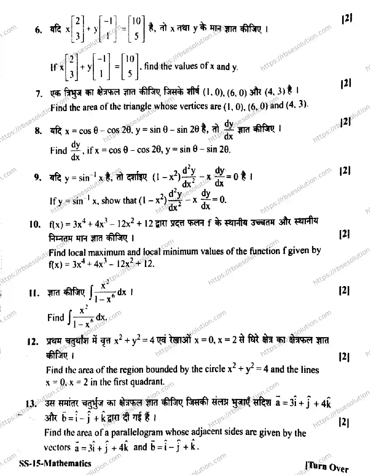 RBSE Class 12th 2026 MATHEMATICS-SS-15 Previous Year Papers 10