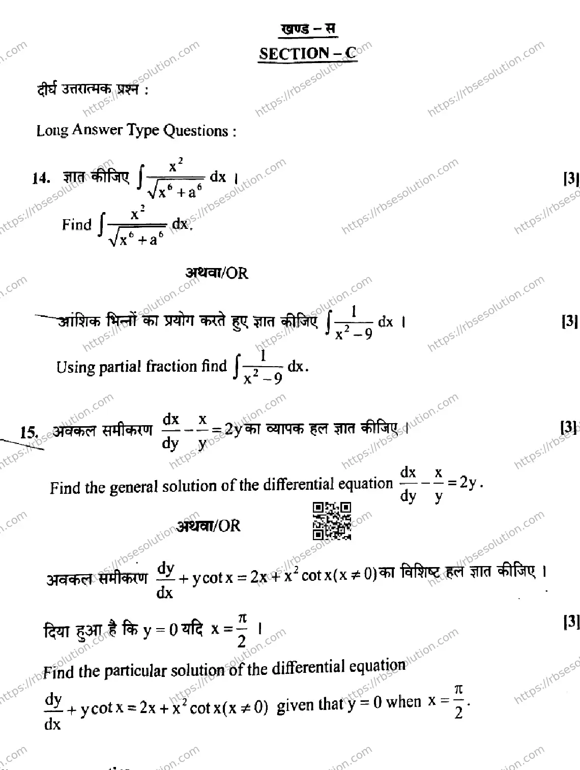 RBSE Class 12th 2026 MATHEMATICS-SS-15 Previous Year Papers 11