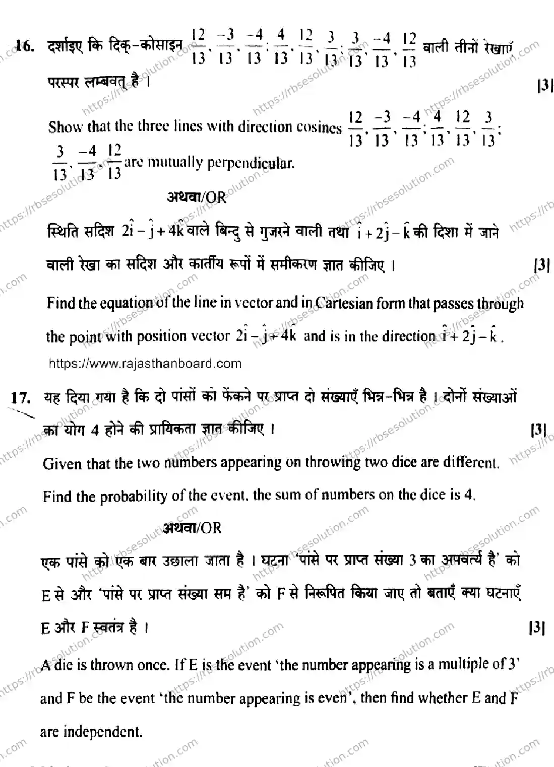 RBSE Class 12th 2026 MATHEMATICS-SS-15 Previous Year Papers 12