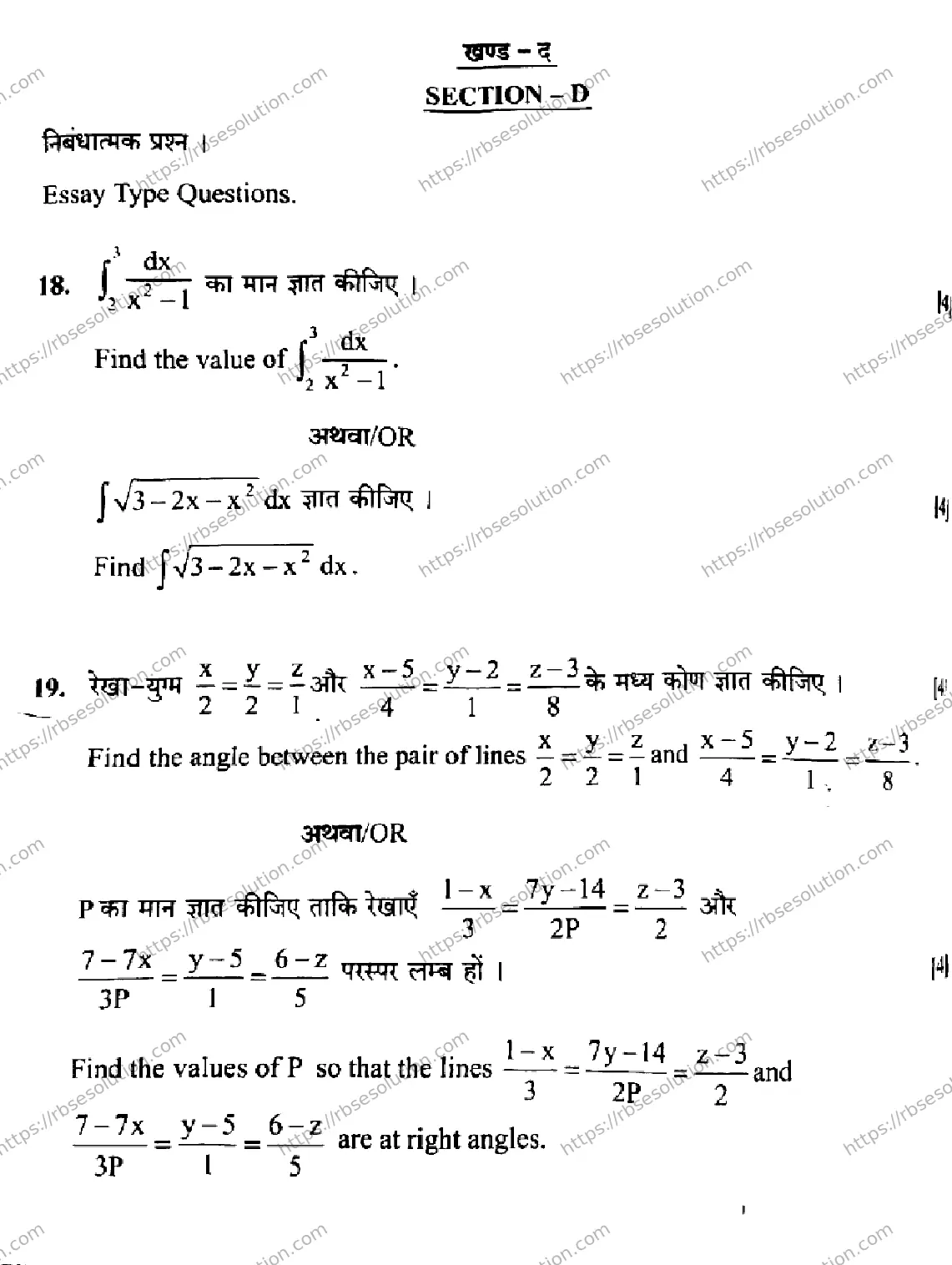 RBSE Class 12th 2026 MATHEMATICS-SS-15 Previous Year Papers 13