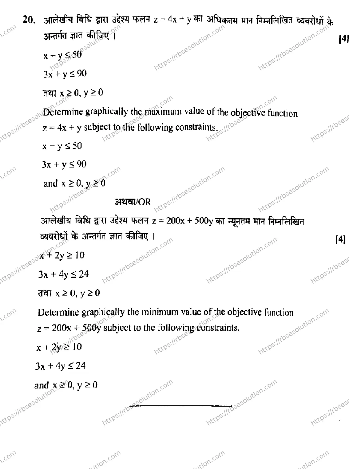 RBSE Class 12th 2026 MATHEMATICS-SS-15 Previous Year Papers 14