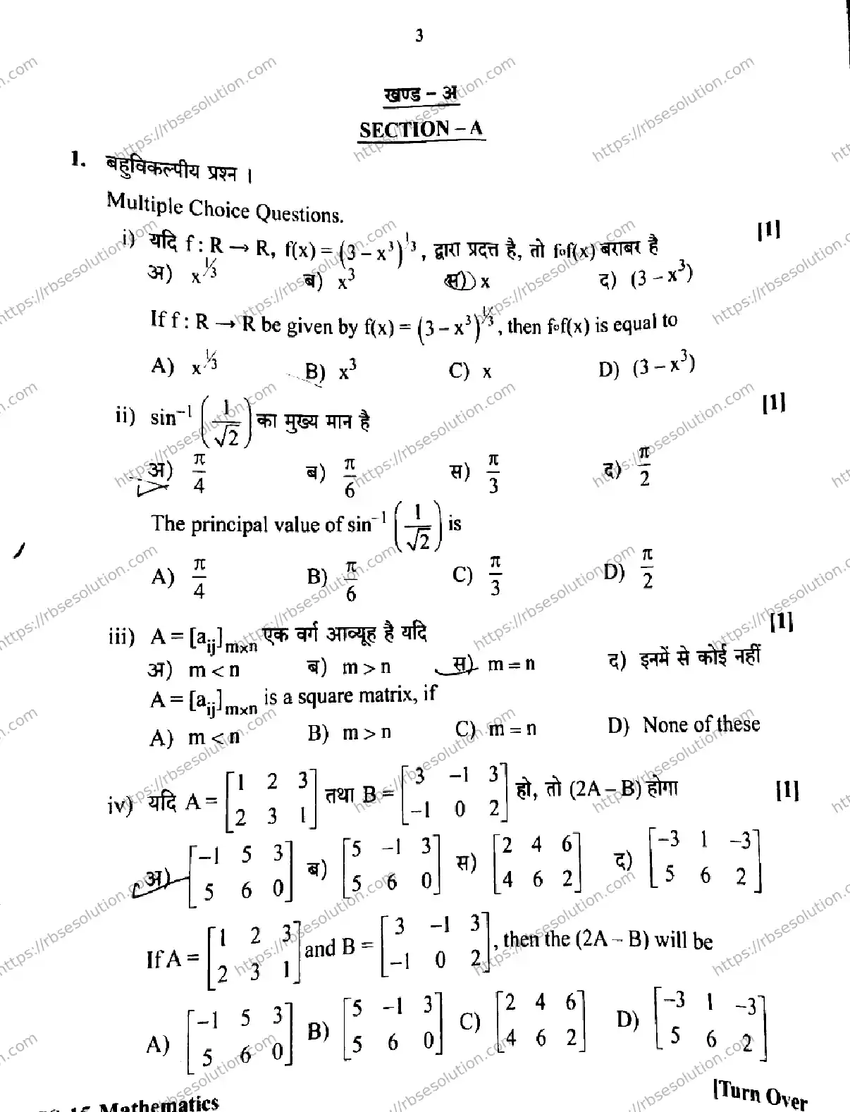 RBSE Class 12th 2026 MATHEMATICS-SS-15 Previous Year Papers 2