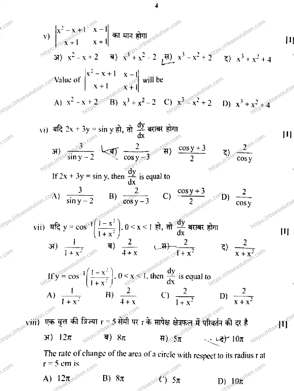 RBSE Class 12th 2026 MATHEMATICS-SS-15 Previous Year Papers 3
