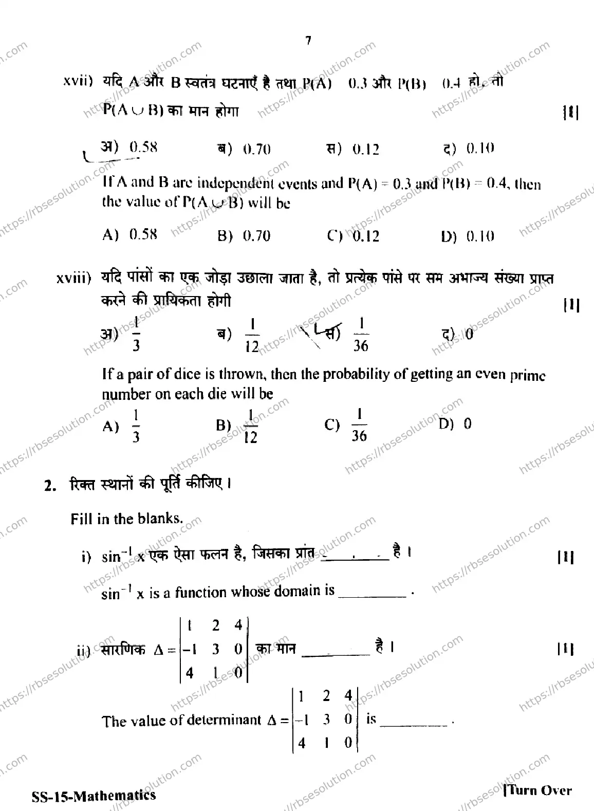 RBSE Class 12th 2026 MATHEMATICS-SS-15 Previous Year Papers 6