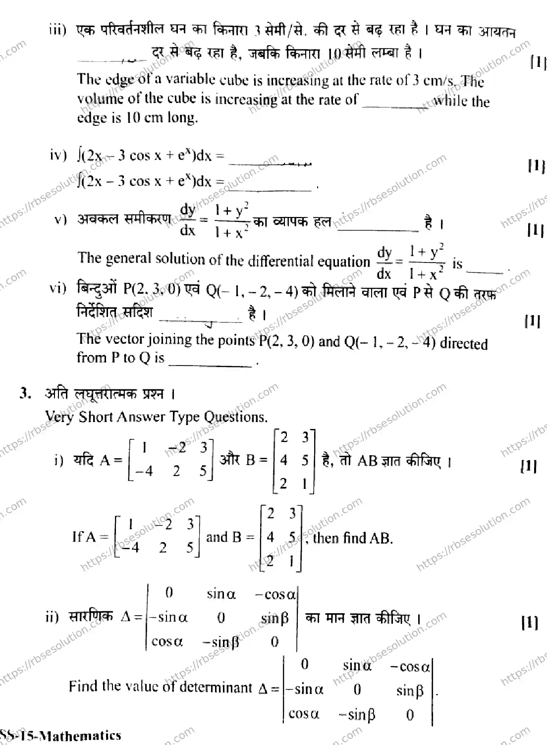 RBSE Class 12th 2026 MATHEMATICS-SS-15 Previous Year Papers 7